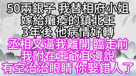 替嫁癱瘓王爺|替嫁癱瘓王爺後